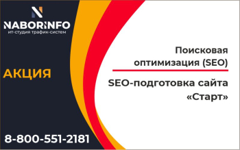 SEO-подготовка сайта Старт
