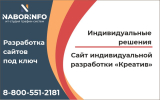 Сайт индивидуальной разработки Креатив