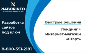 Лендинг + Интернет магазин