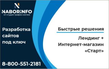 Лендинг + Интернет магазин