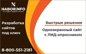 Одноэкранный сайт с ЛИД-опросником